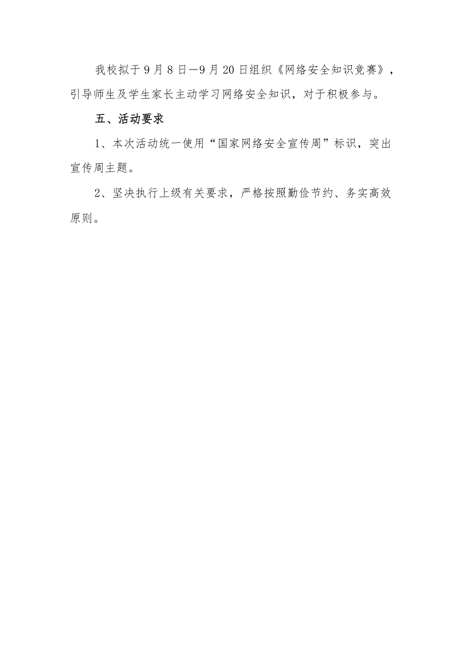 2022中学开展国家网络宣传周活动方案.docx_第2页