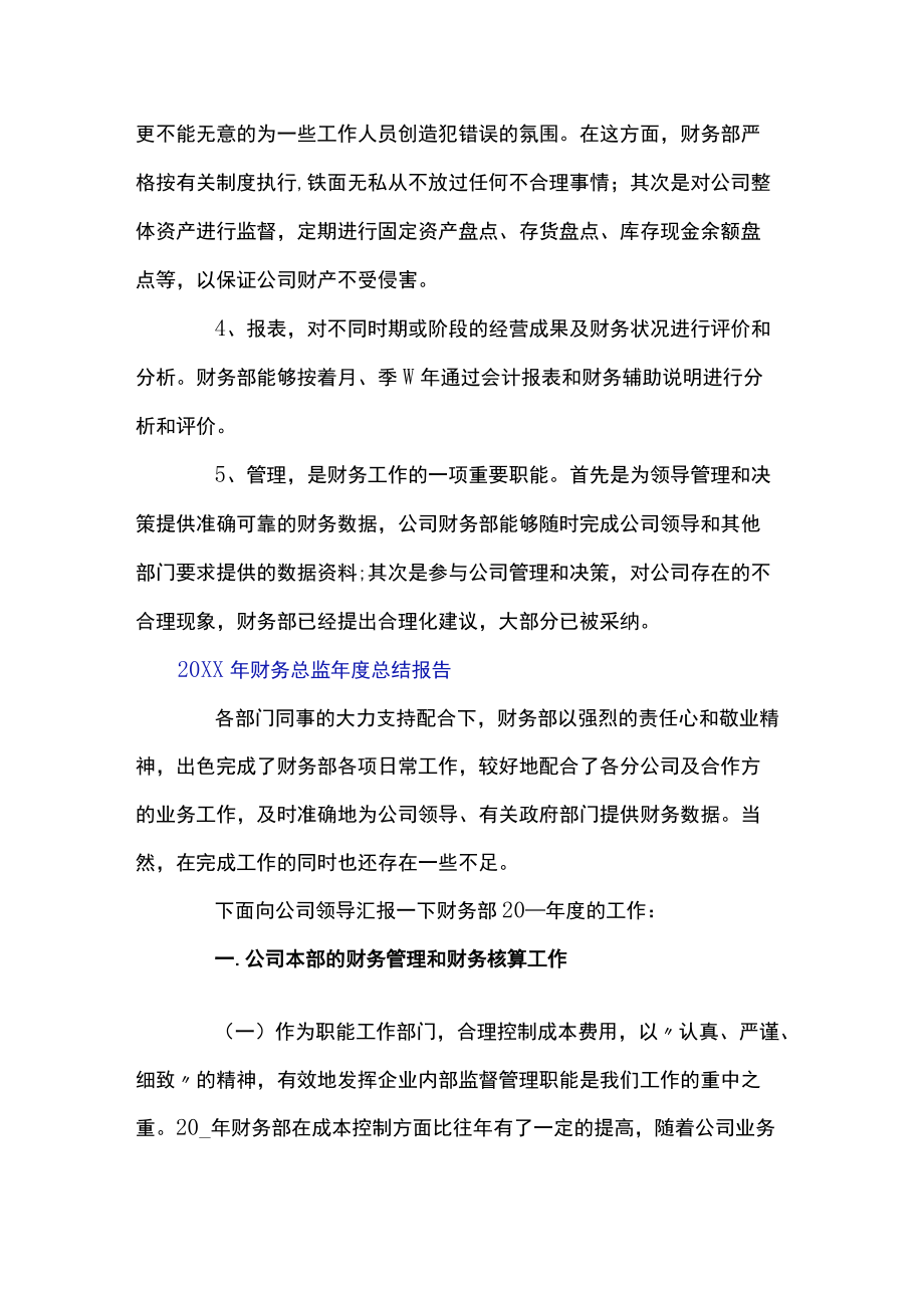 财务总监总结报告.docx_第2页