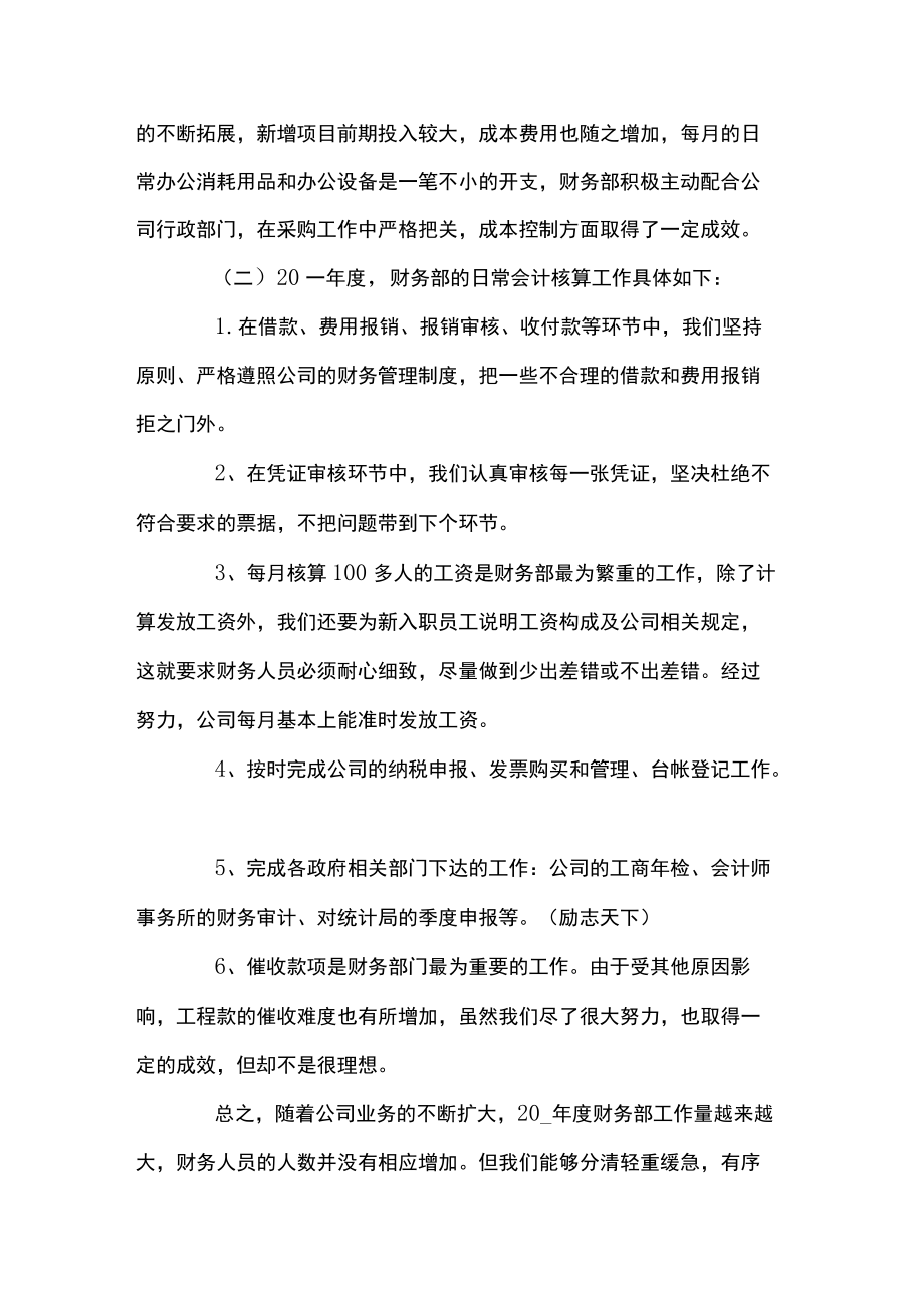 财务总监总结报告.docx_第3页