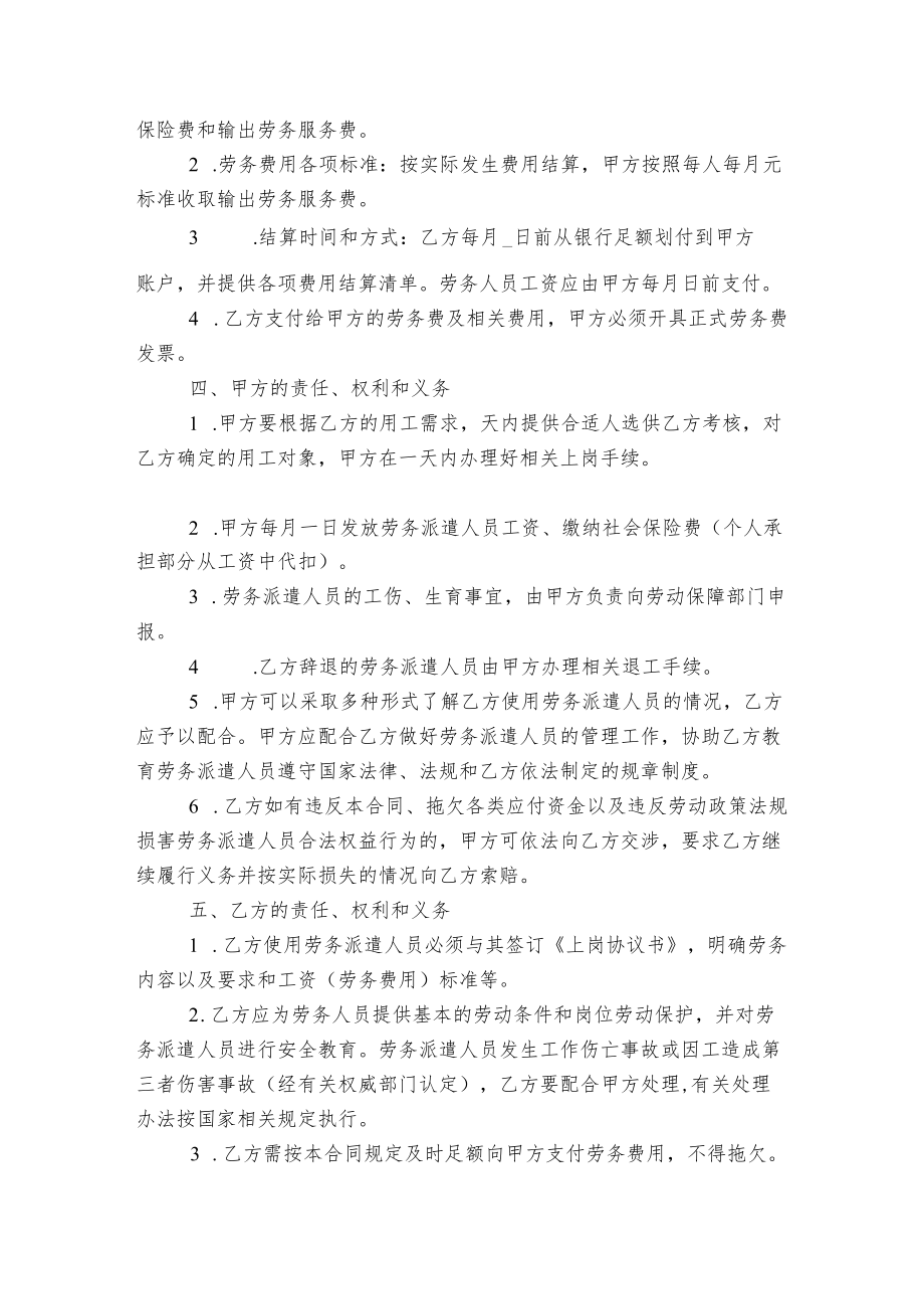 2022-2023简单个人劳务标准版合同协议通用参考模板最新3篇.docx_第3页