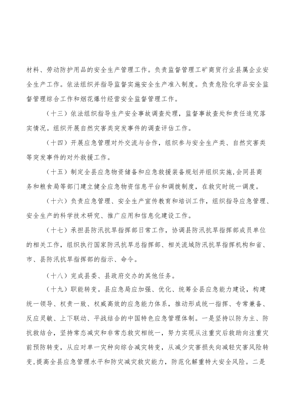 部门整体支出绩效自评报告.docx_第3页