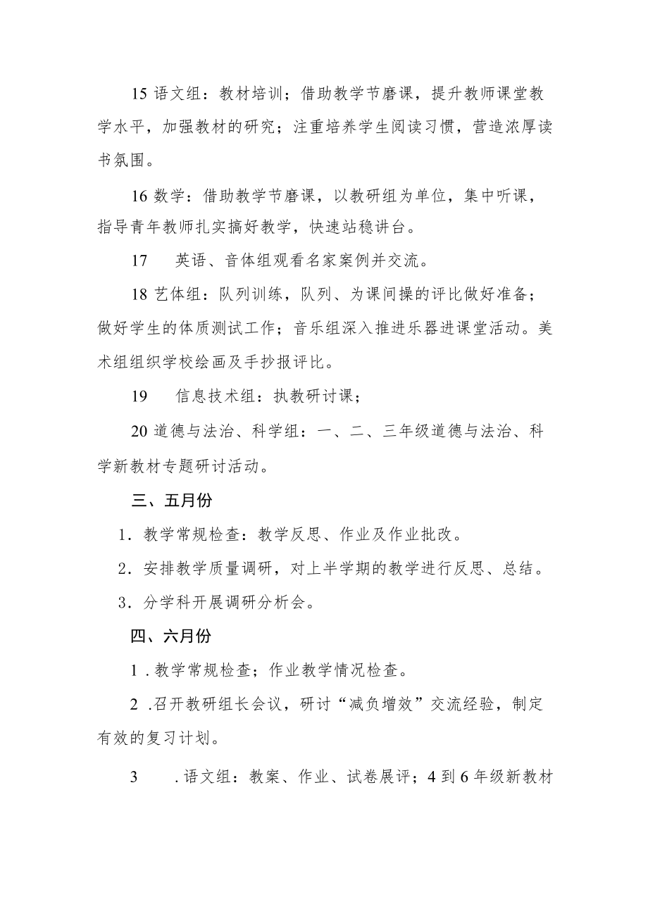 -2022学第二学期教学教研工作计划.docx_第3页