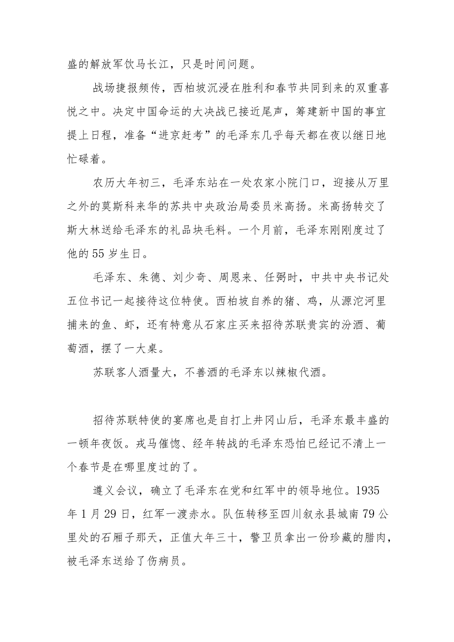 1949牛春节.docx_第2页