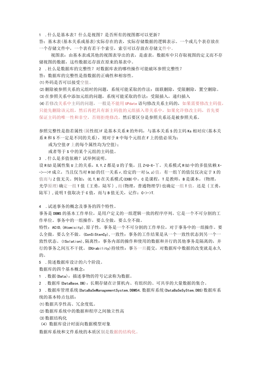 14数据库系统.docx_第1页