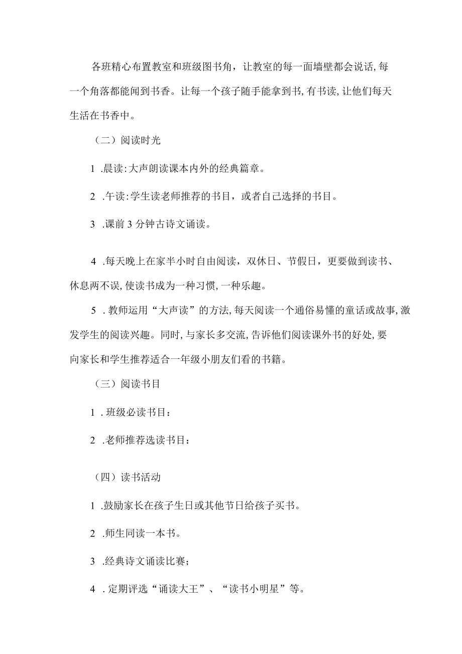 -2022学一级“师生同读品味经典”大阅读活动实施方案.docx_第2页