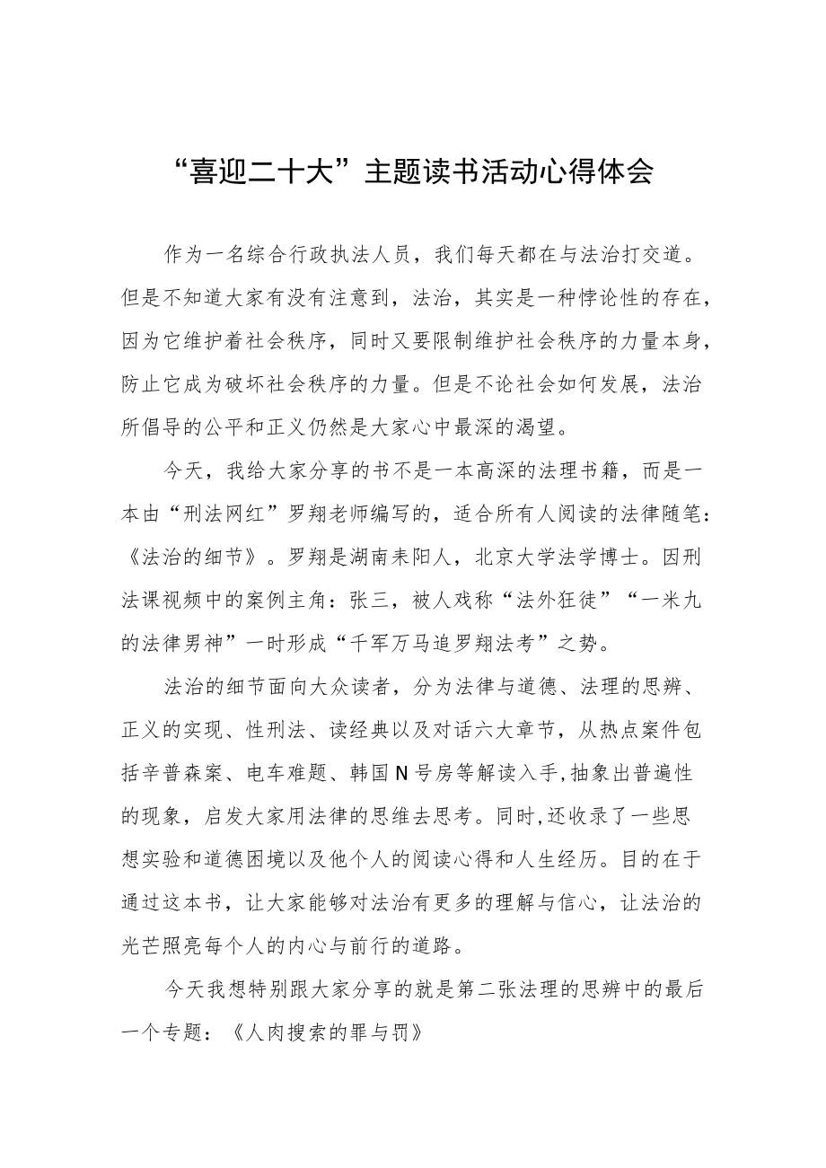 2022“喜迎二十大”主题读书活动心得体会发言提纲五篇合集.docx_第1页