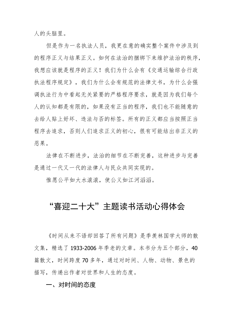 2022“喜迎二十大”主题读书活动心得体会发言提纲五篇合集.docx_第3页