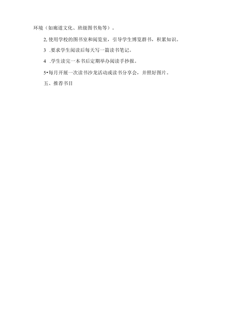 -2022学五级“师生同读品味经典”大阅读活动实施方案.docx_第2页