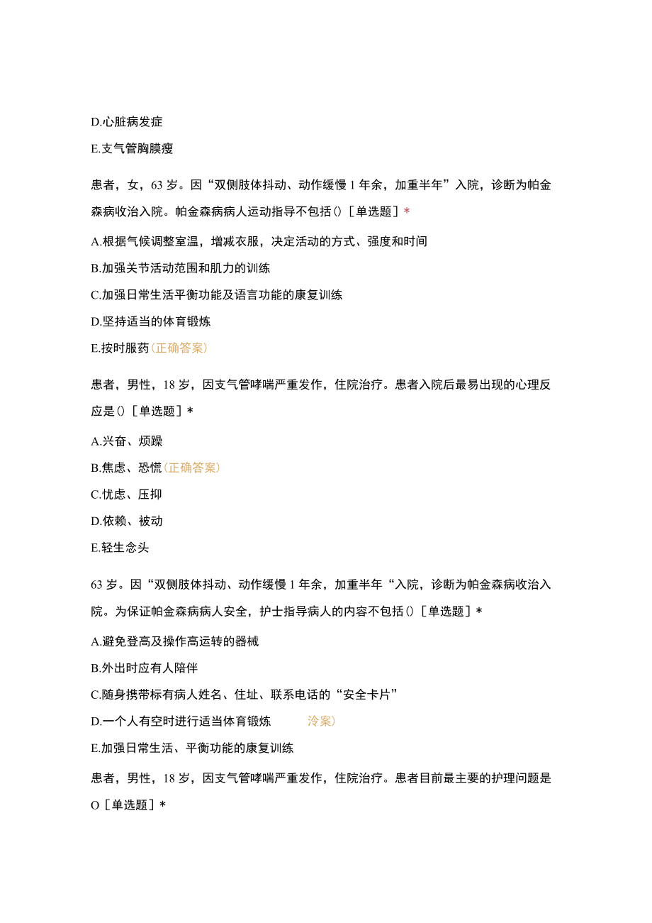 护理技能大赛理论试题附答案(内科护理).docx_第3页