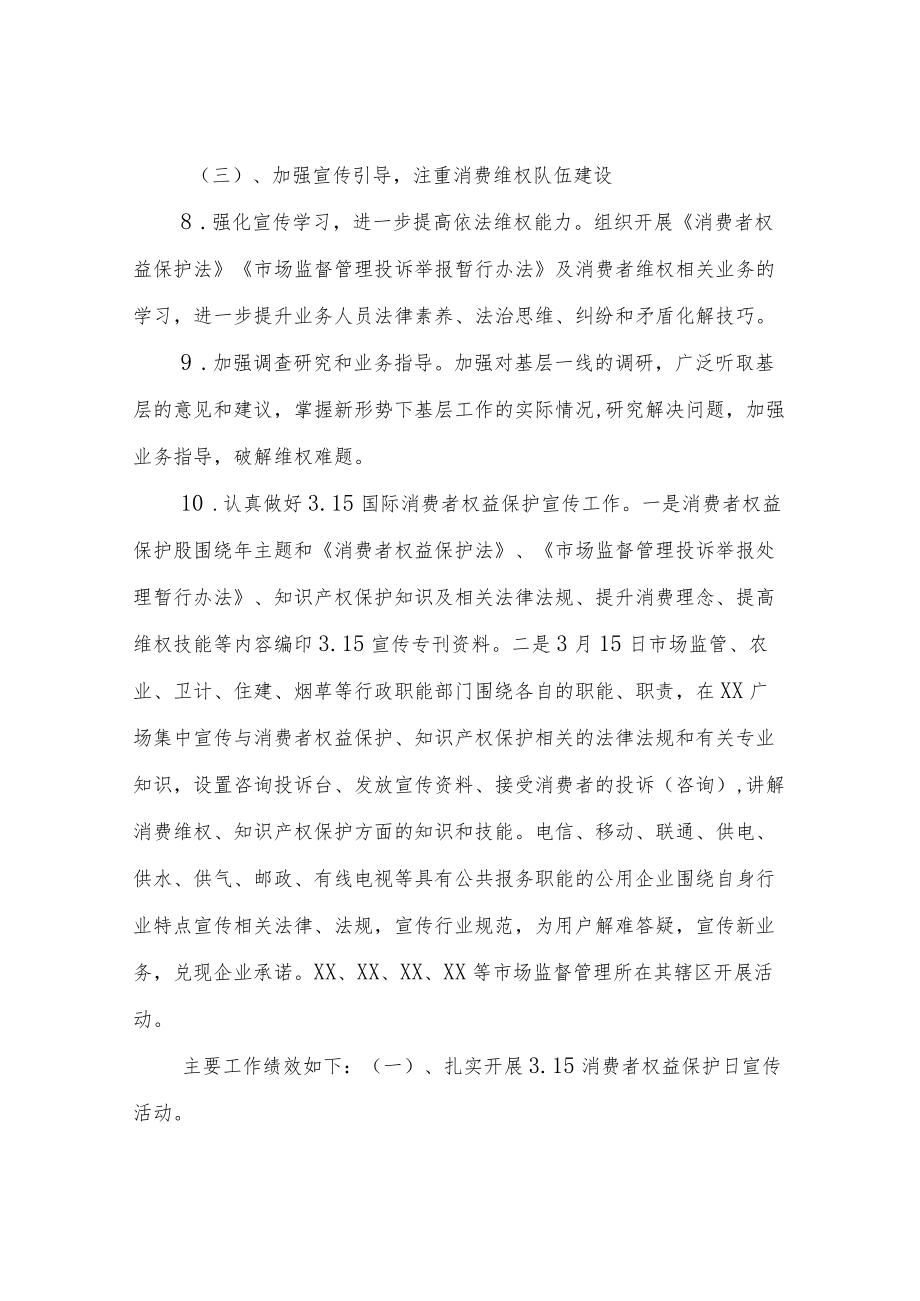 “12315”宣传及投诉处理经费支出绩效评价自评报告.docx_第3页