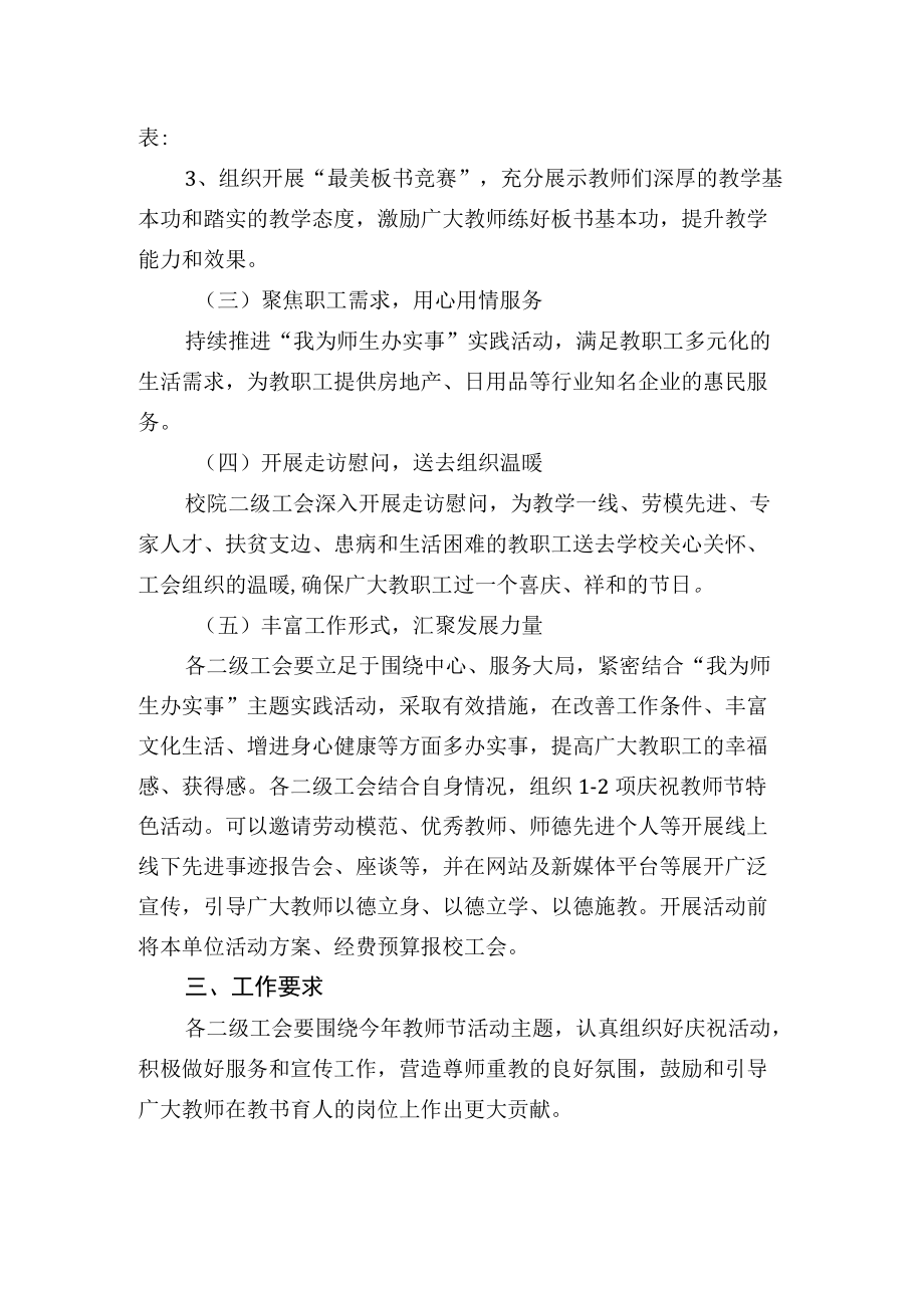 学校工会2022庆祝教师节系列活动安排（方案）.docx_第2页