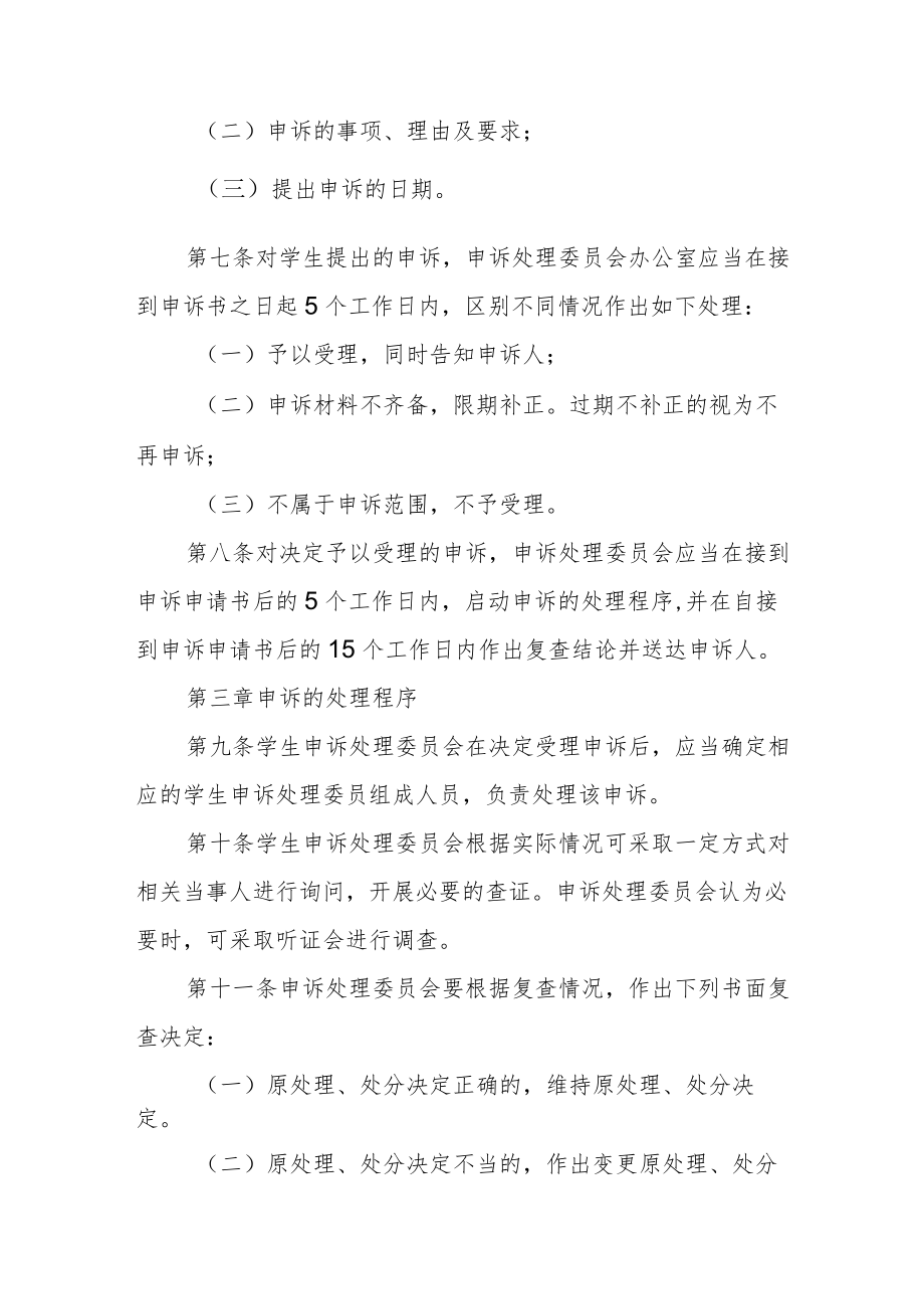 学院学生申诉处理办法（试行）.docx_第2页