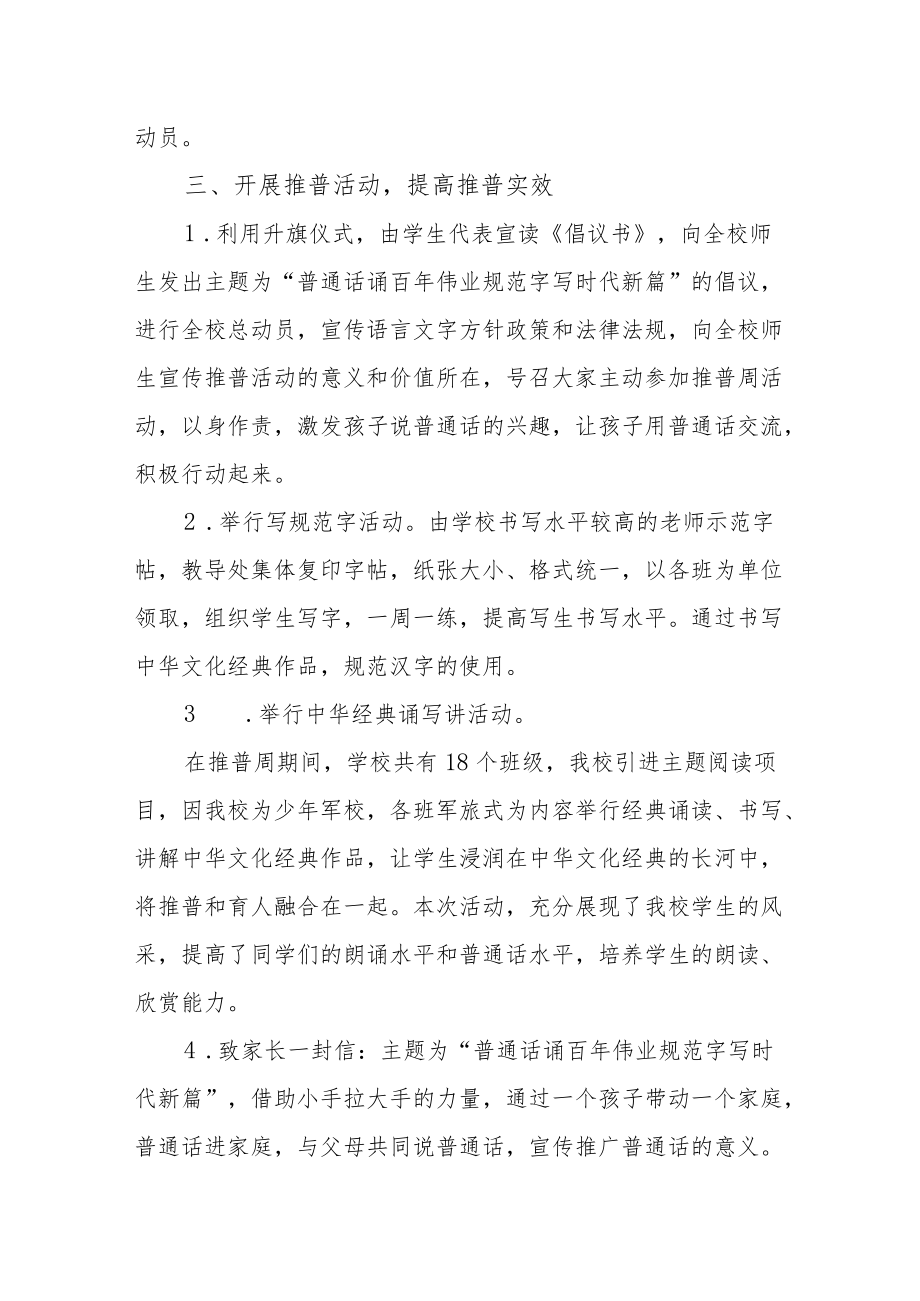 学校第25届推广普通话宣传周活动总结.docx_第2页