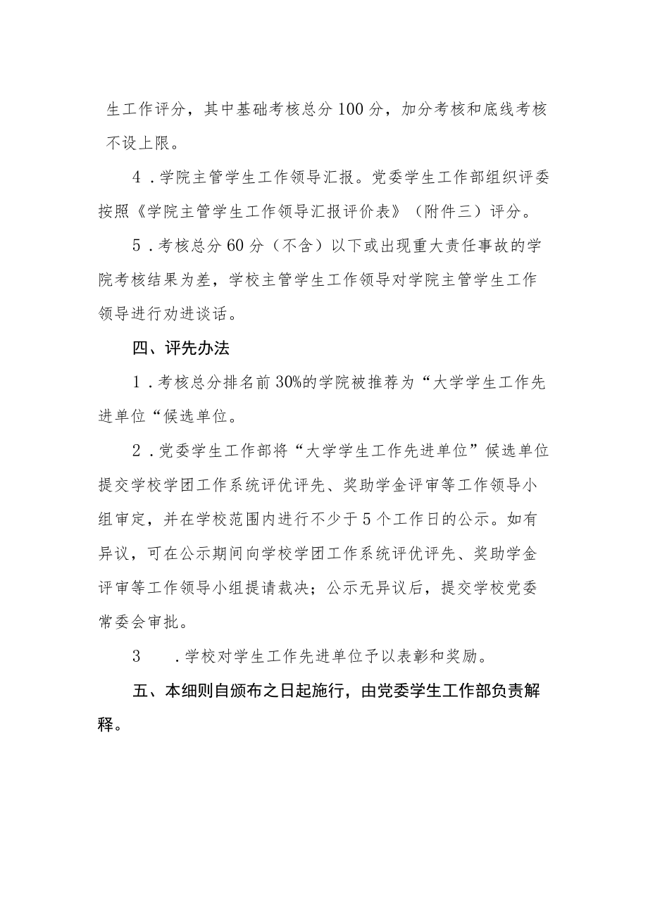 学院学生工作考核评先管理实施细则.docx_第2页