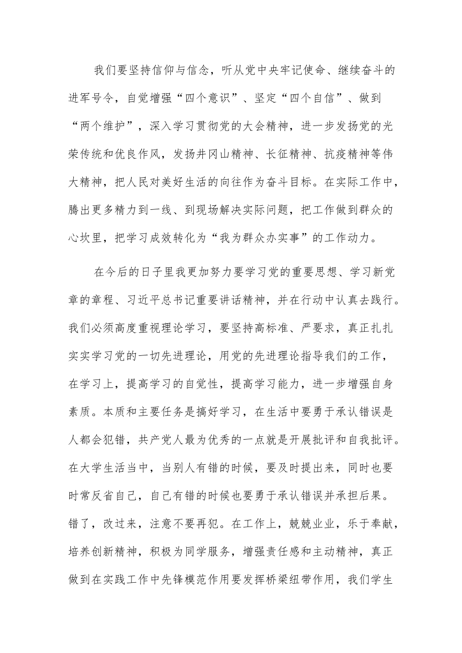 2022喜迎二十大简洁征文合集2篇.docx_第2页