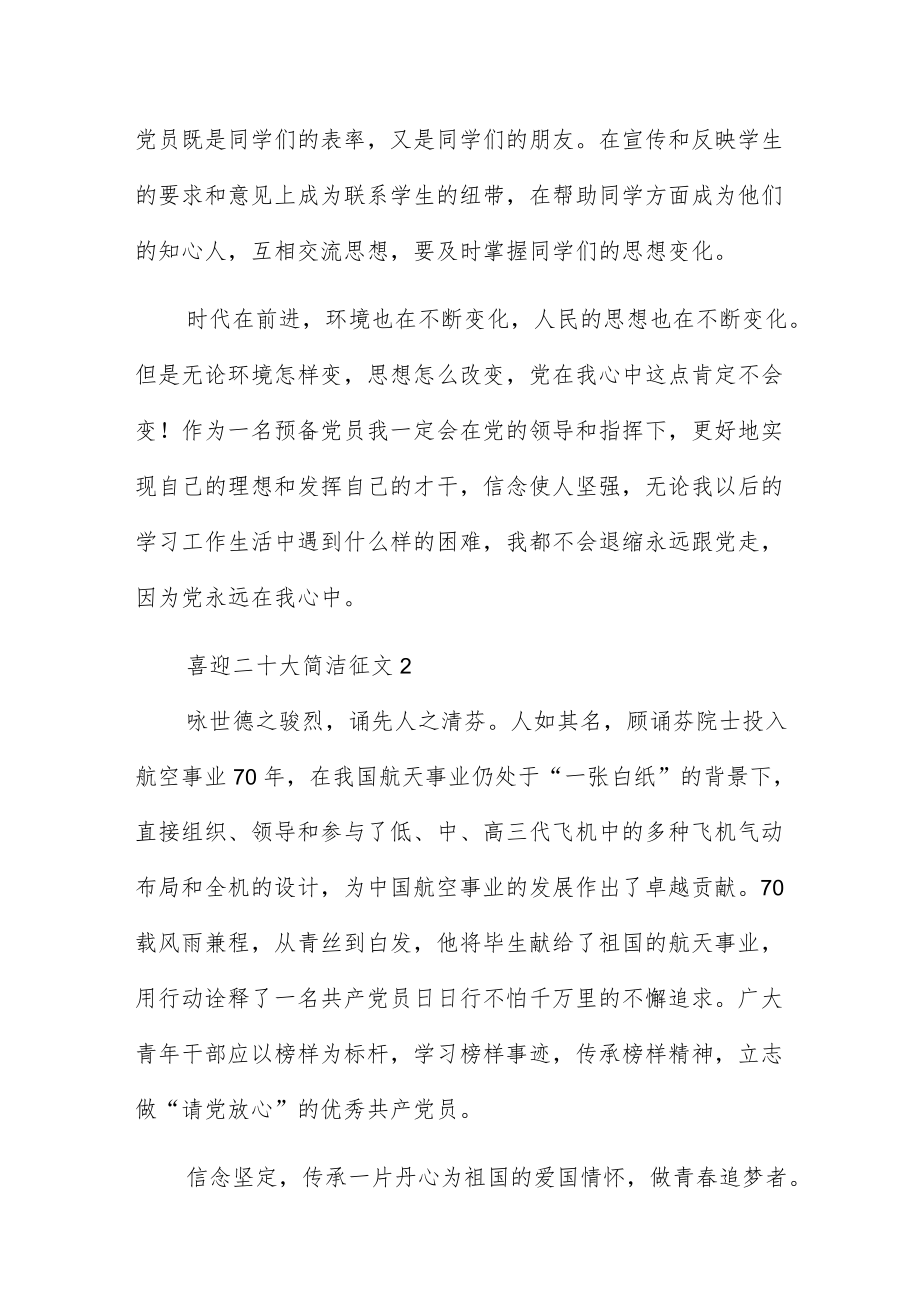 2022喜迎二十大简洁征文合集2篇.docx_第3页