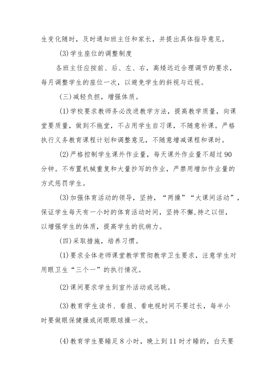 学校预防近视防控宣传教育月活动方案及工作总结八篇合辑.docx_第2页