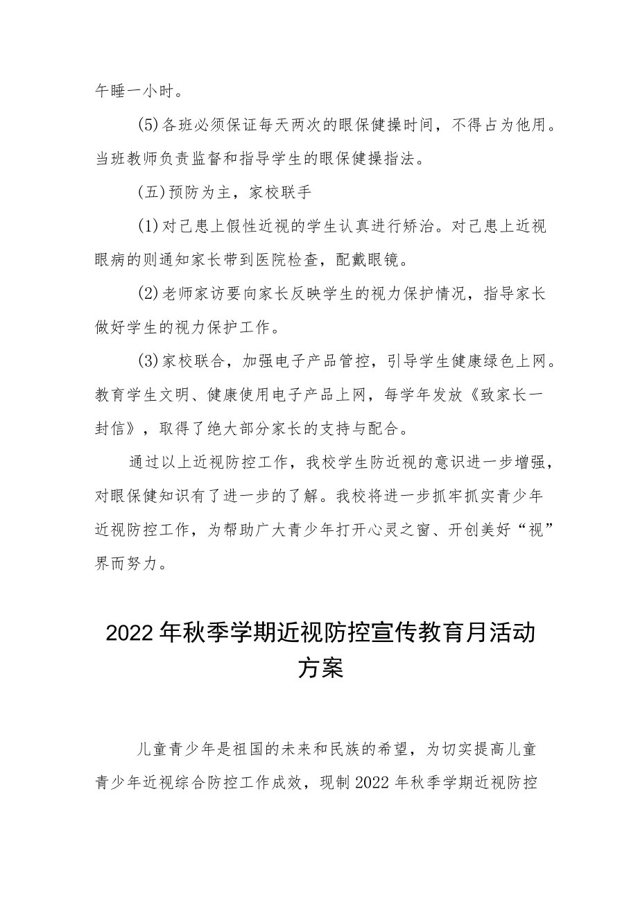 学校预防近视防控宣传教育月活动方案及工作总结八篇合辑.docx_第3页