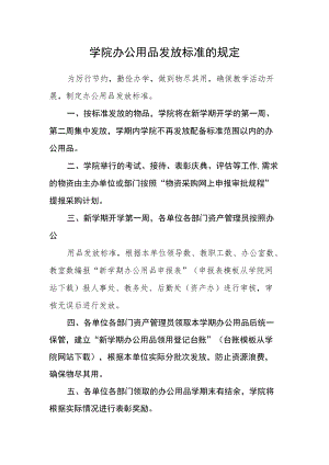 学院办公用品发放标准的规定.docx