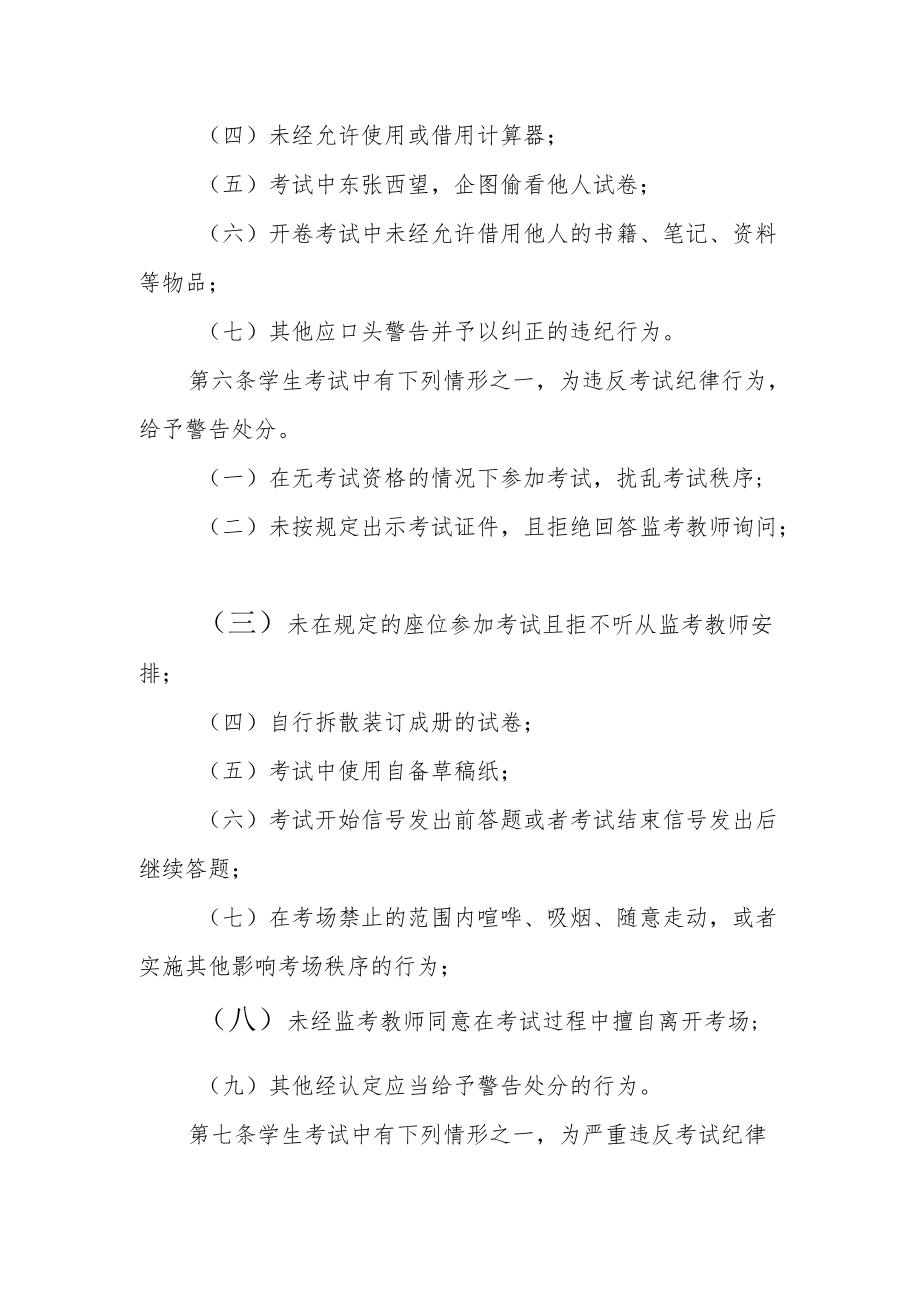 学院学生考试违规处理办法.docx_第2页