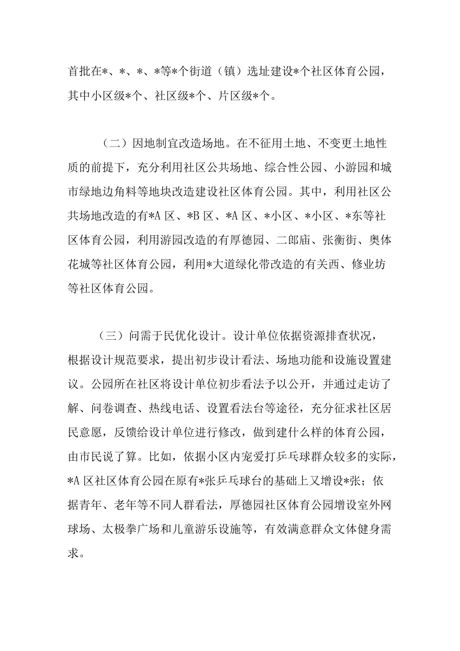 2022关于城市试点建设社区体育公园情况的调研报告范文.docx_第2页