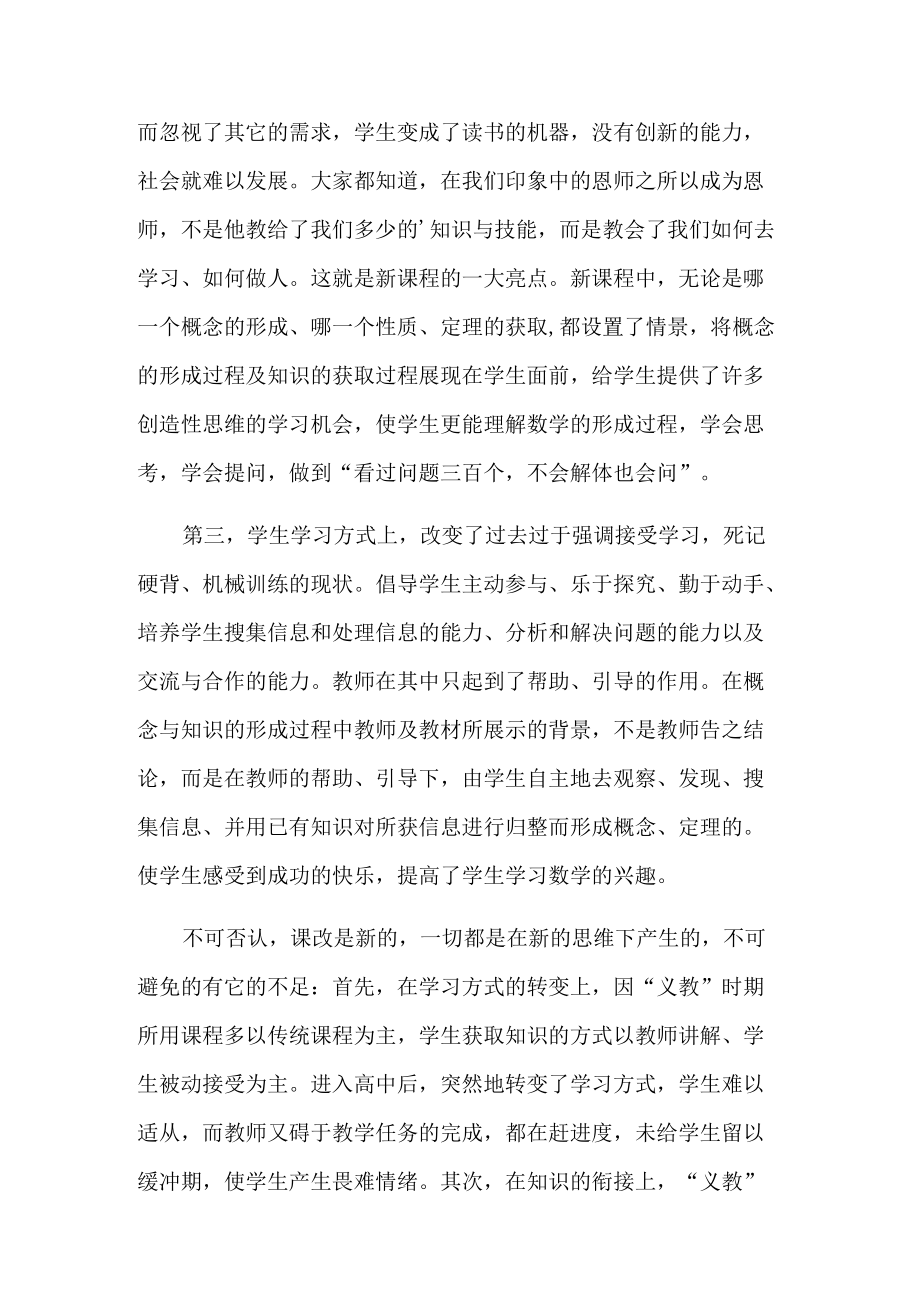 2022关于新课改培训心得体会范文汇总五篇.docx_第2页