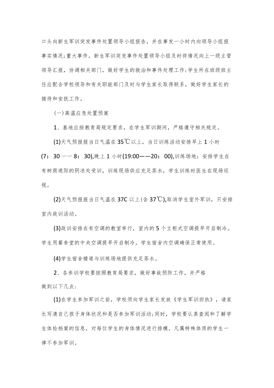 学生军训教官训练方案三篇.docx_第2页