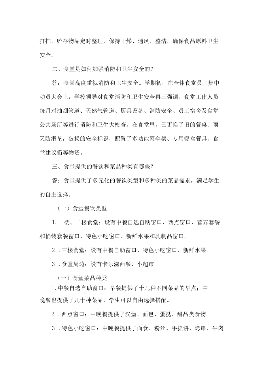 学校食堂满意度调查反馈整改报告.docx_第2页