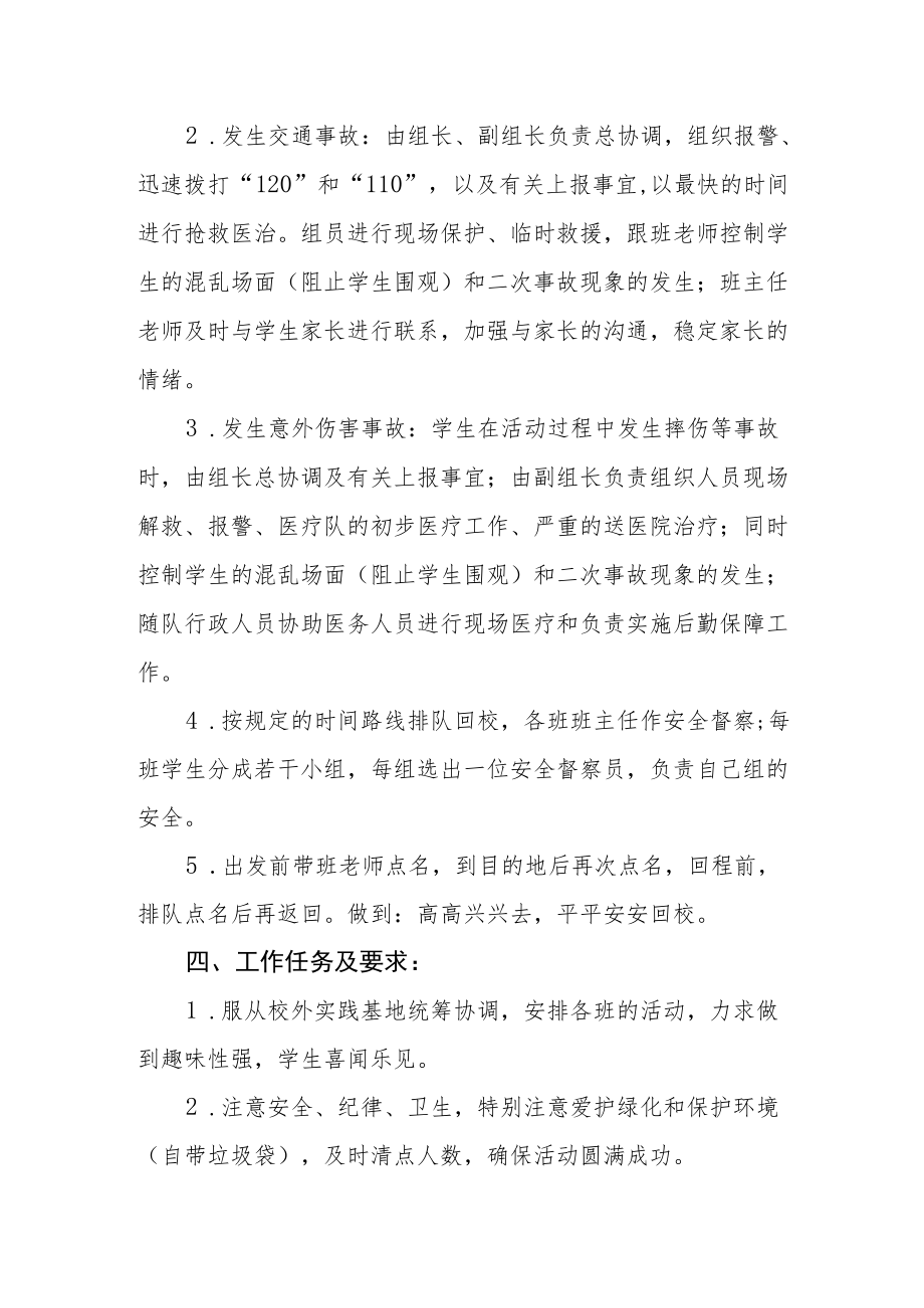 学生参加校外基地实践活动安全预案.docx_第2页