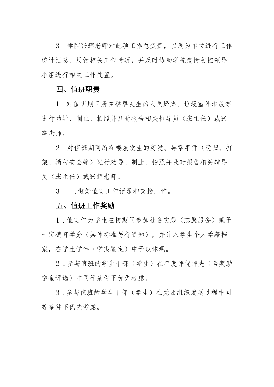 学院学生宿舍疫情防控值班工作方案.docx_第2页