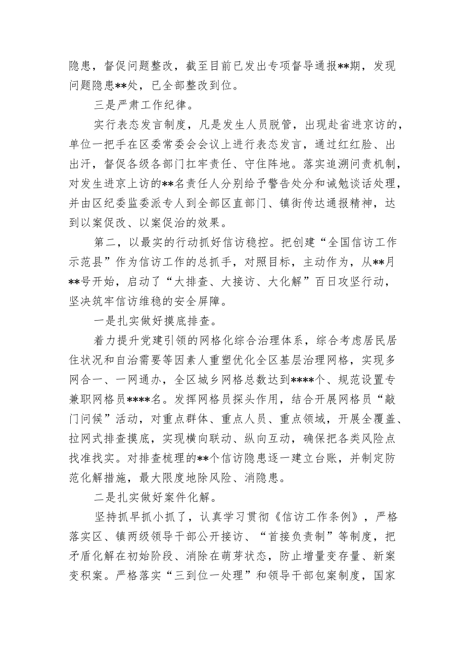 2022区县关于二十大维稳安保工作情况总结汇报.docx_第2页