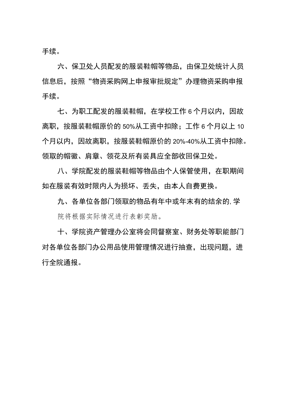 学院卫生工具及劳保用品发放标准的规定.docx_第2页