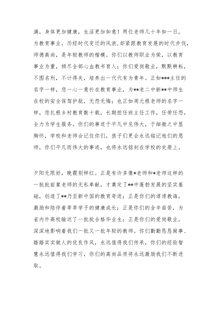 学校党委书记在退休教师恳谈会上的讲话.docx_第2页