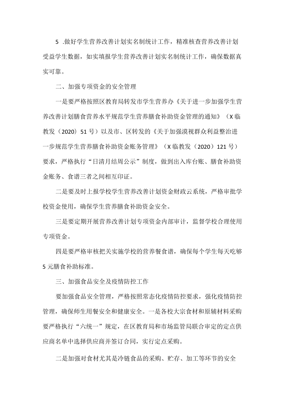 学校学生营养改善计划工作计划范文.docx_第2页