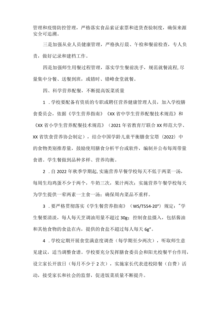 学校学生营养改善计划工作计划范文.docx_第3页