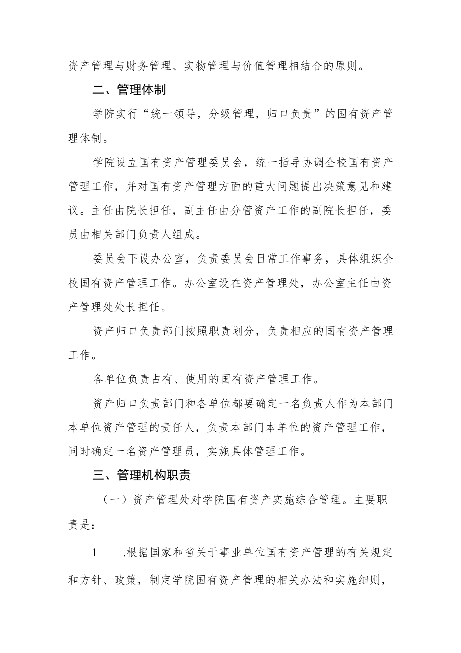 学院国有资产管理办法.docx_第2页