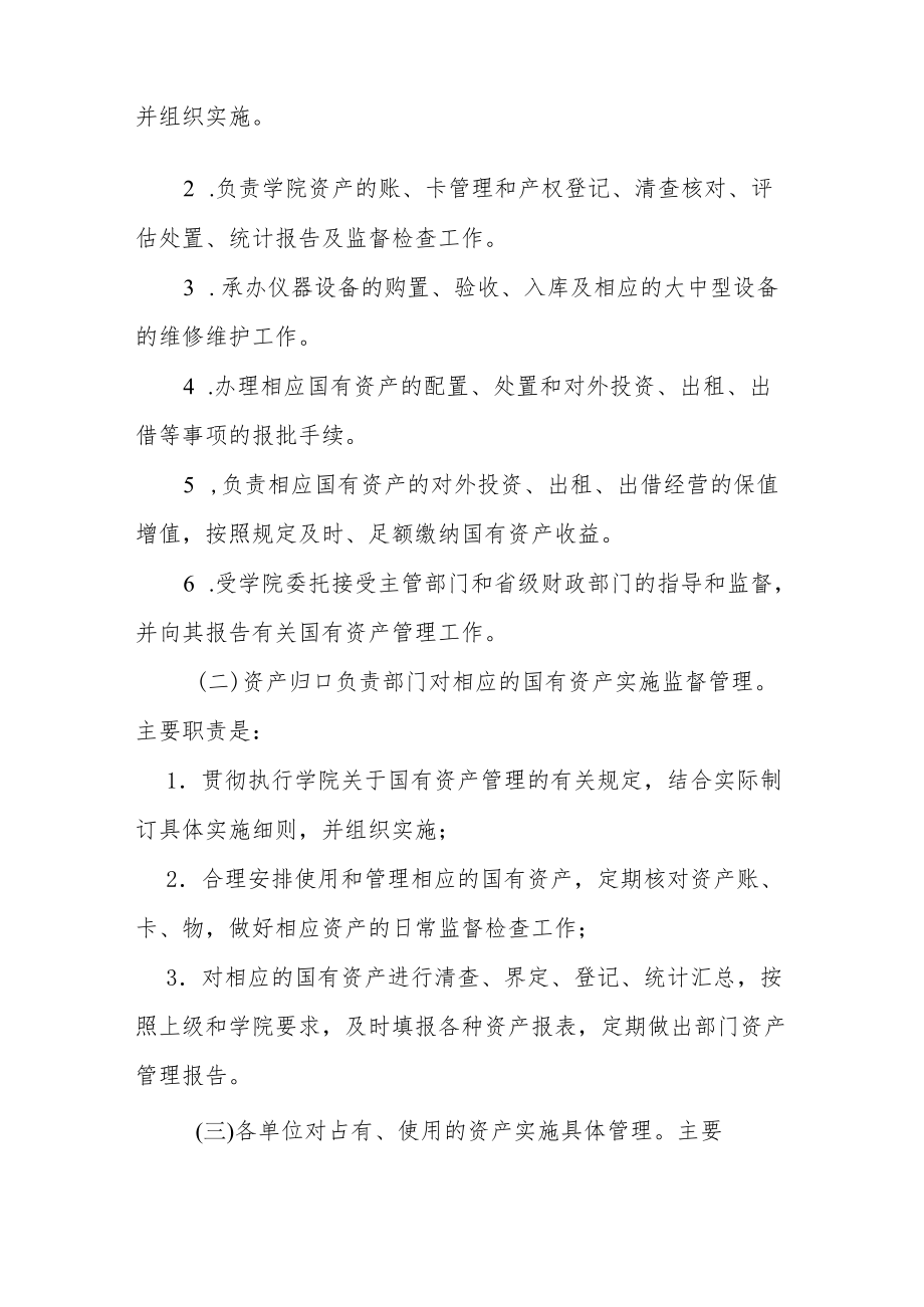 学院国有资产管理办法.docx_第3页