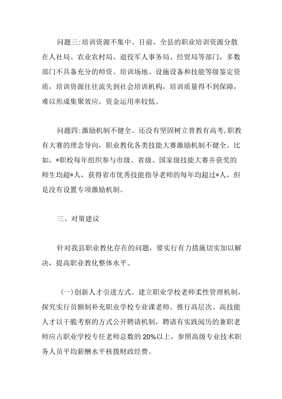 2022关于县职业教育发展的调研报告范文.docx_第3页