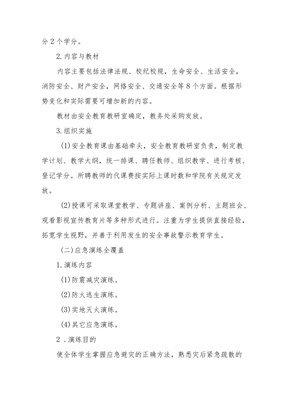 学院学生安全教育实施方案.docx_第2页