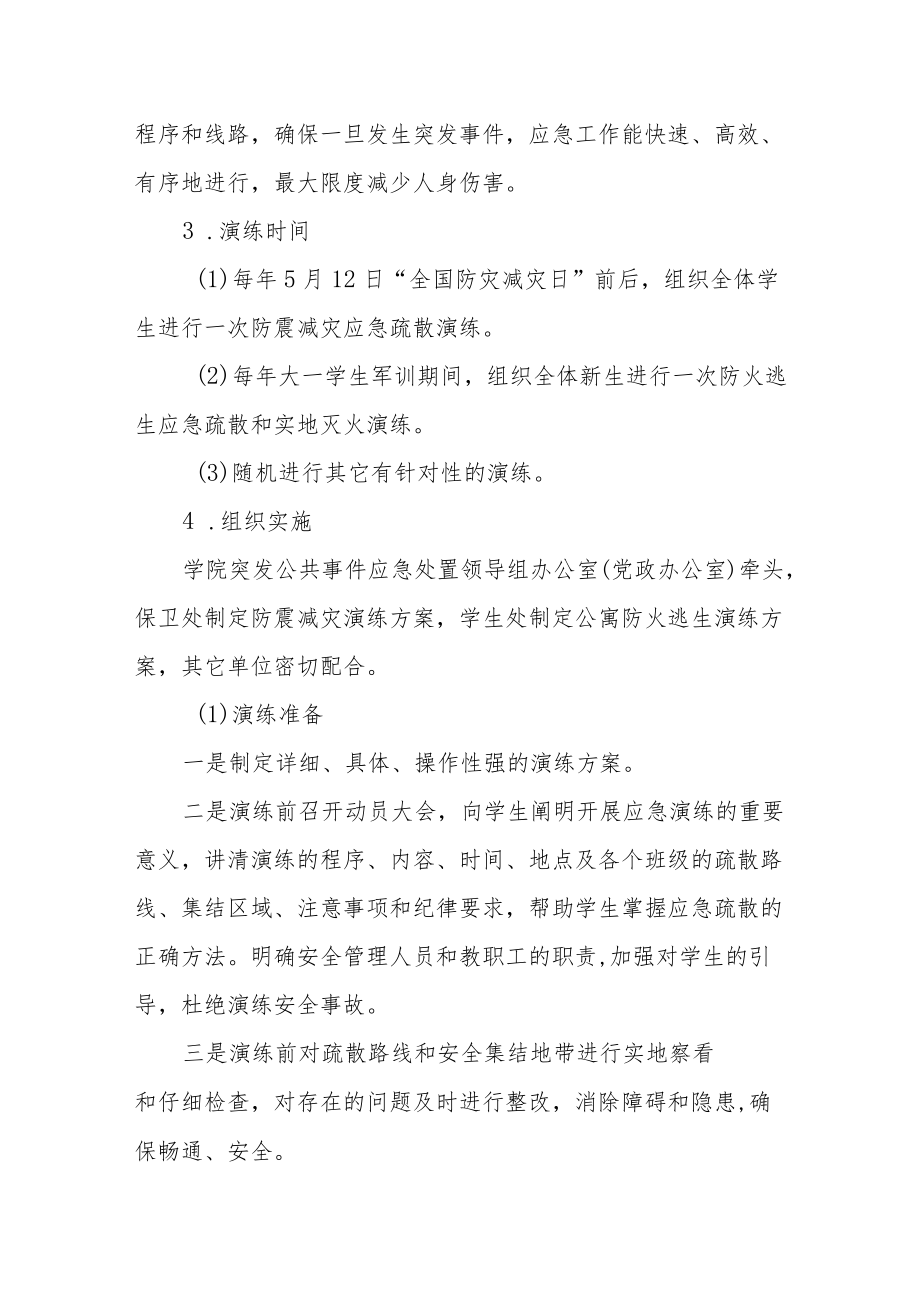 学院学生安全教育实施方案.docx_第3页