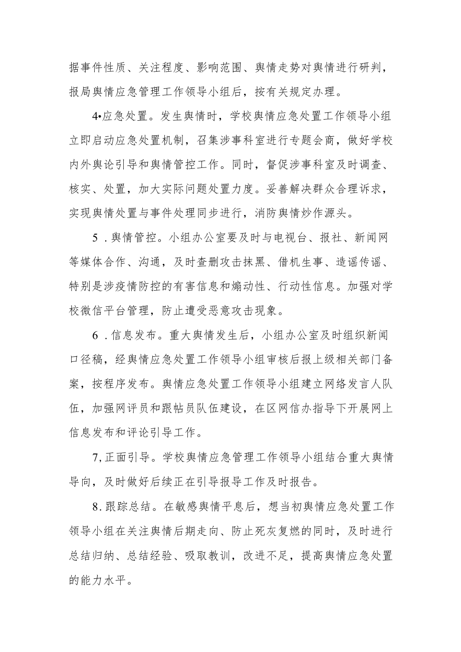 学校舆情处理工作预案.docx_第2页