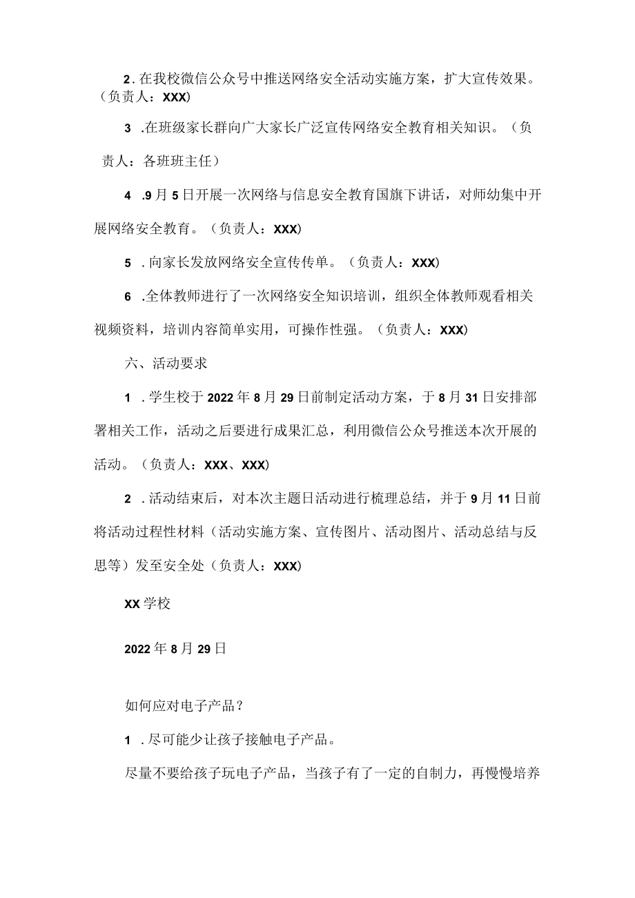 学校网络安全宣传周活动实施方案范文.docx_第2页