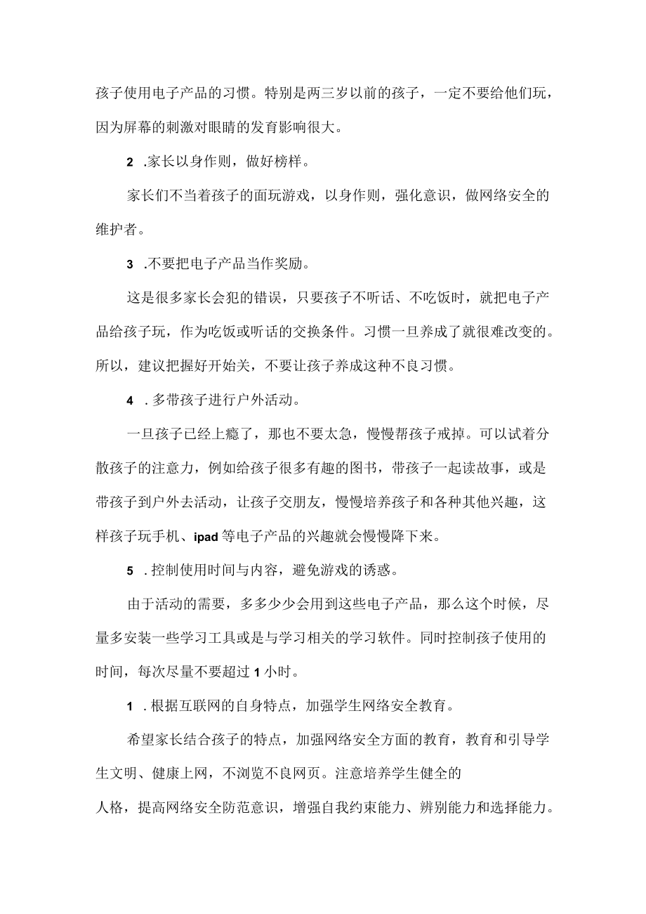 学校网络安全宣传周活动实施方案范文.docx_第3页