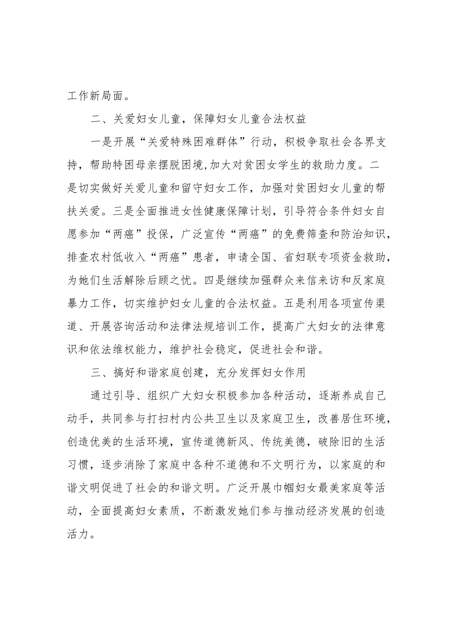 2022妇联工作计划.docx_第2页