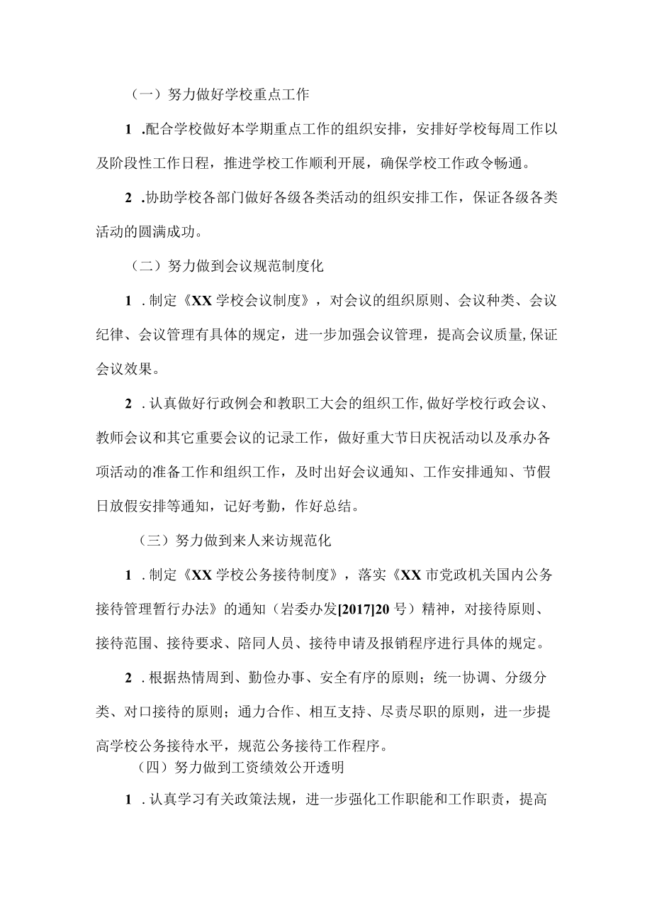 学校办公室工作计划范文.docx_第2页