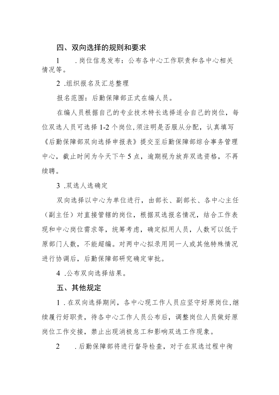 学院后勤保障部各中心工作人员双向选择实施方案.docx_第2页