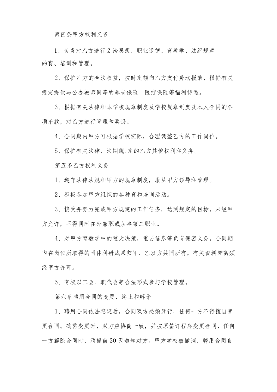 学校聘用老师合同书.docx_第2页