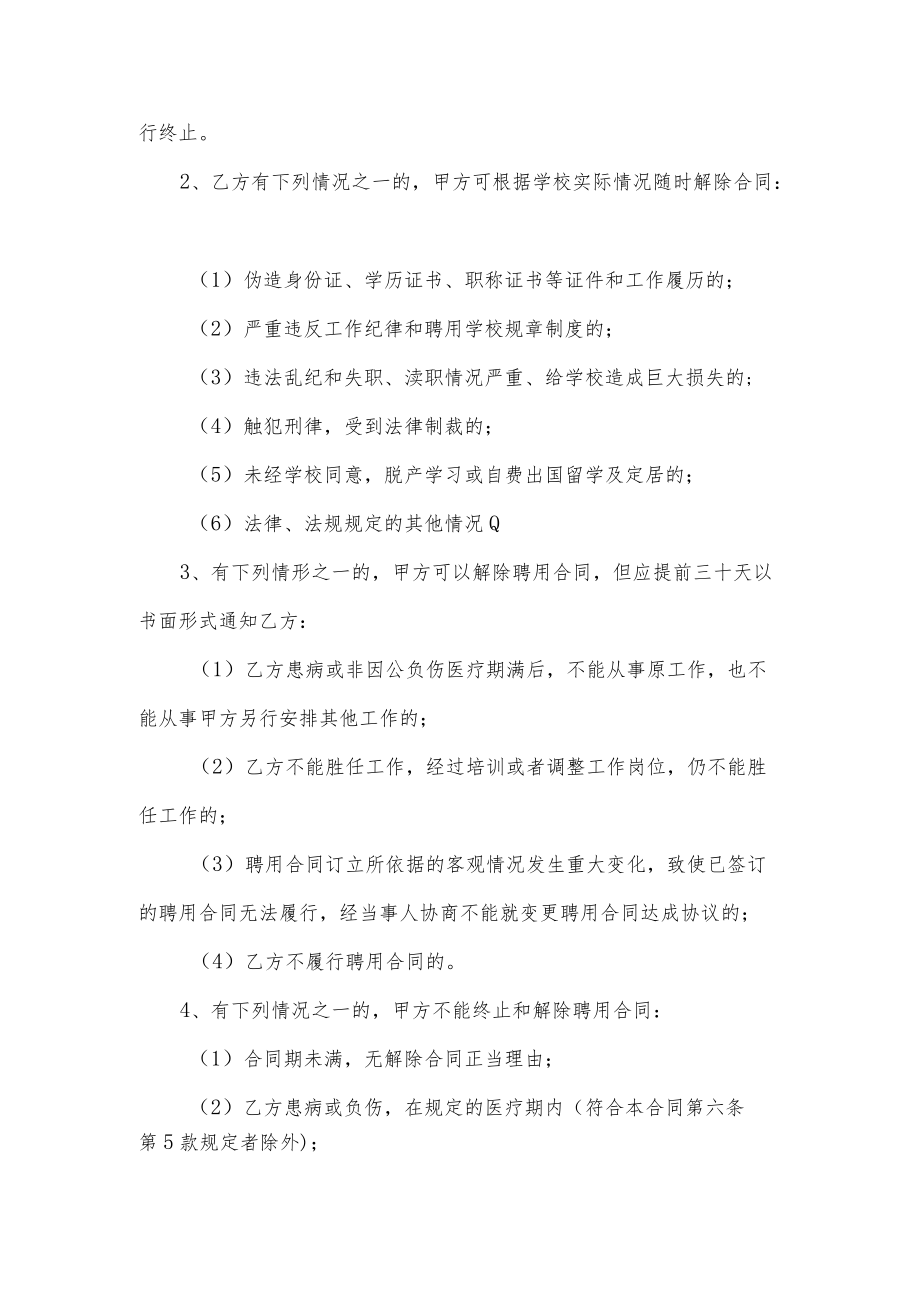 学校聘用老师合同书.docx_第3页