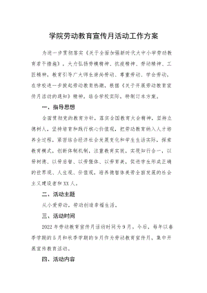 学院劳动教育宣传月活动工作方案.docx