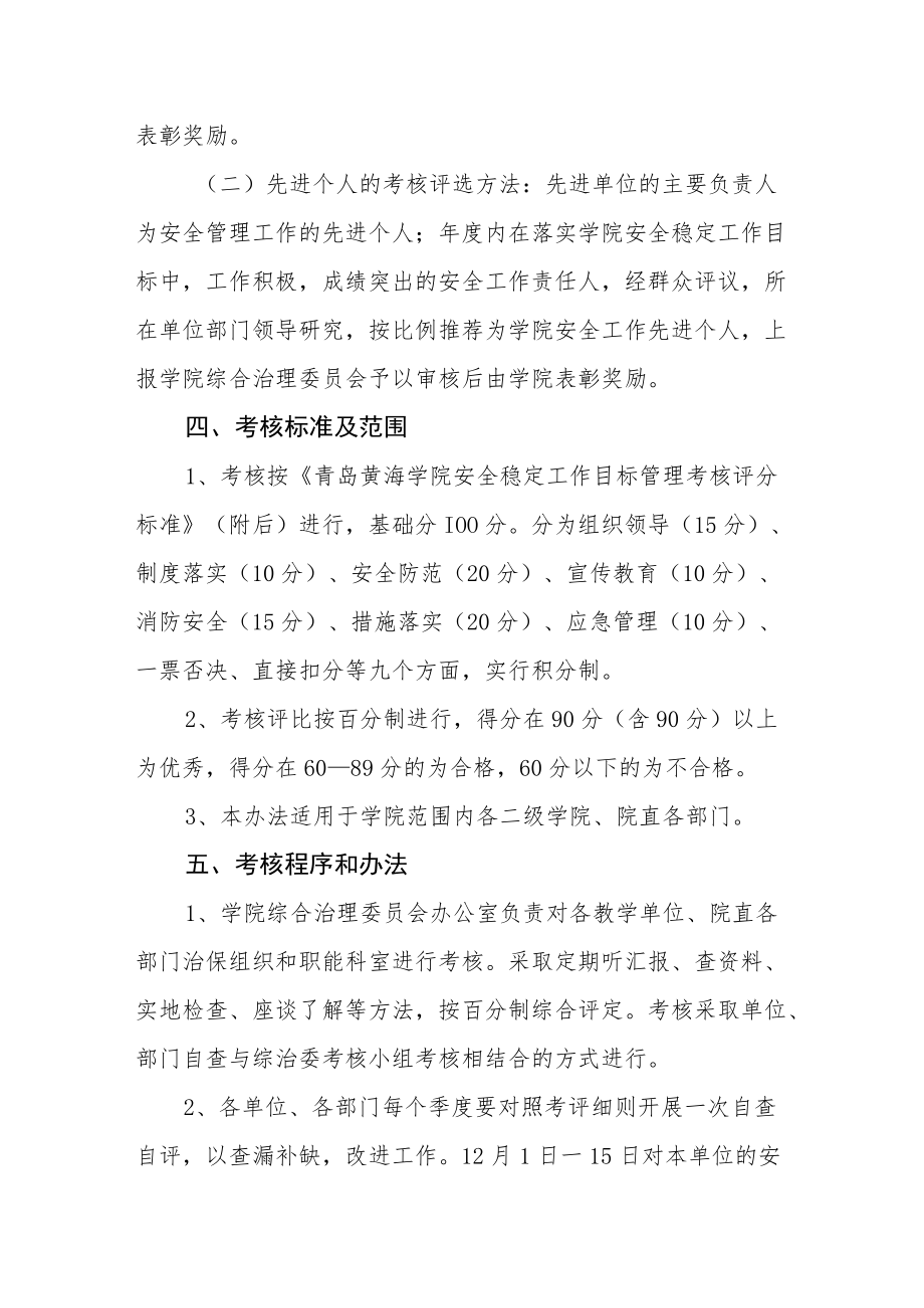 学院安全稳定工作考核办法.docx_第2页